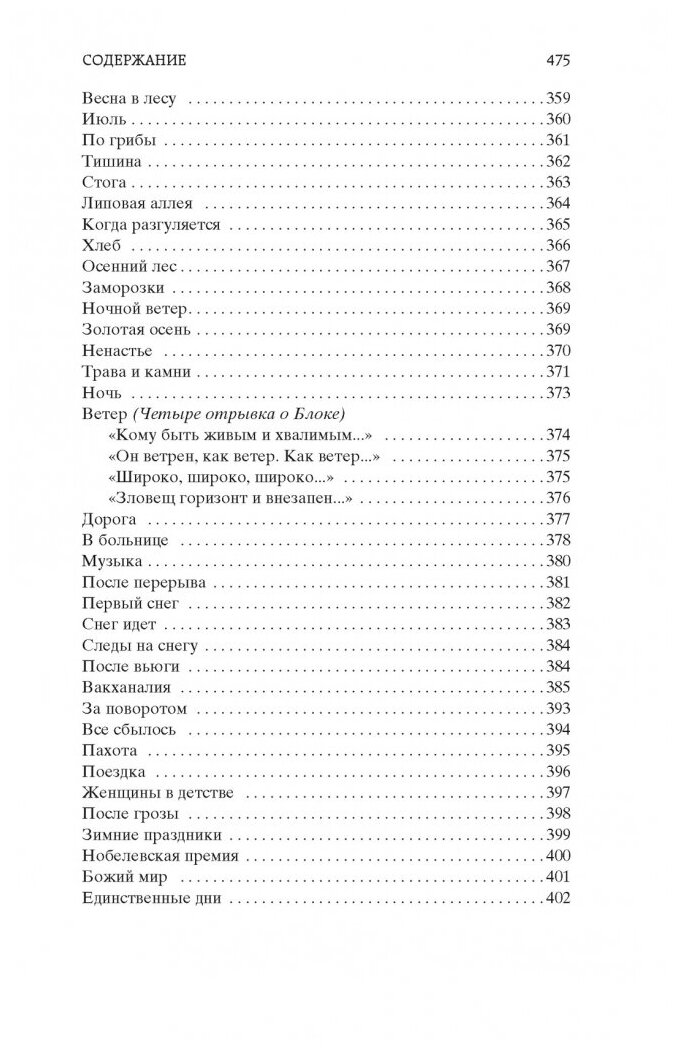 "Свеча горела..." (Пастернак Борис Леонидович) - фото №6