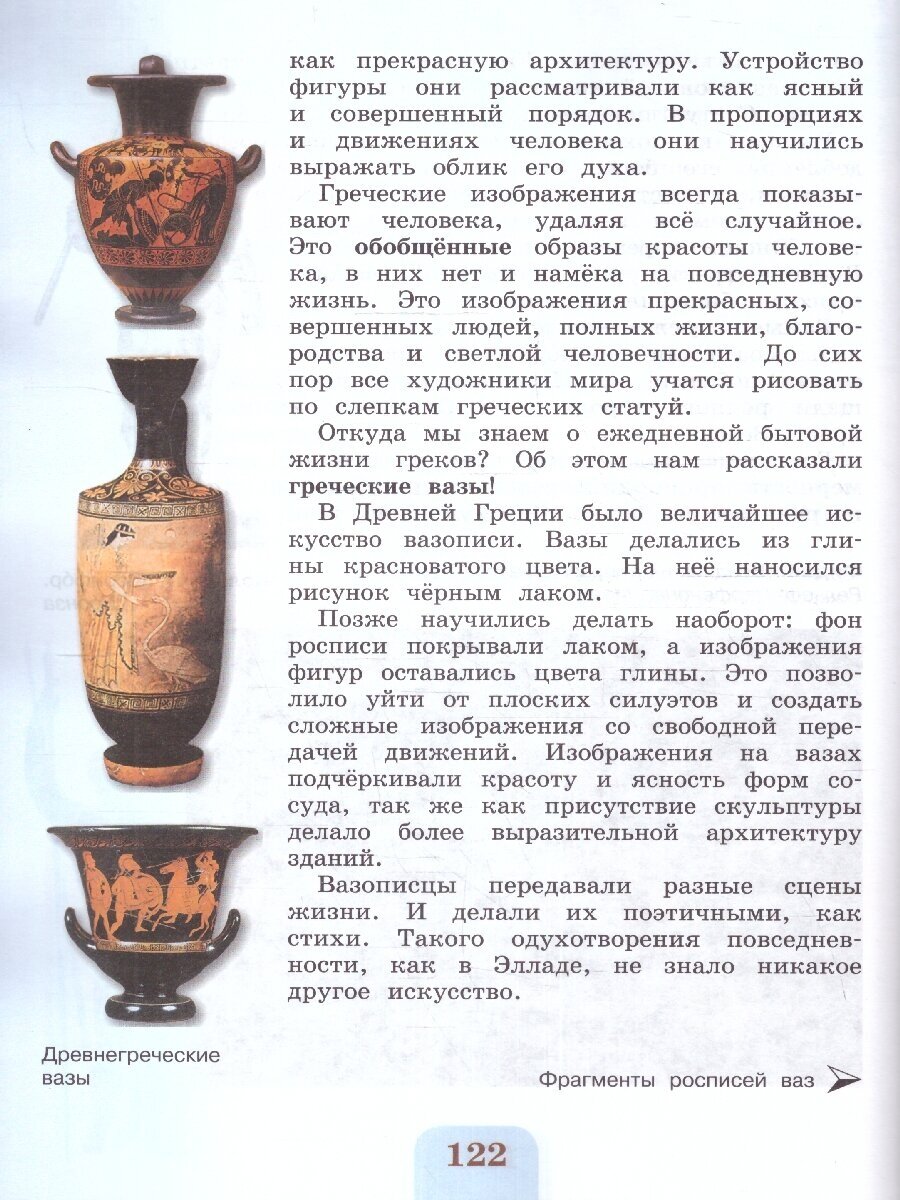 Изобразительное искусство. 4 класс. Учебник. ФГОС - фото №7