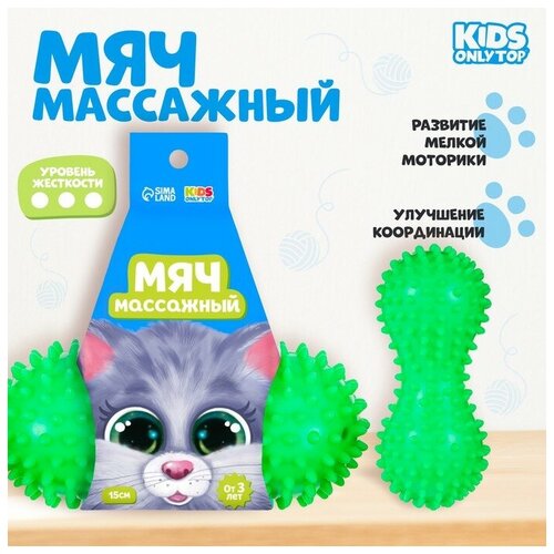 Мяч массажный «Котик», двойной, цвет зелёный