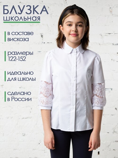 Школьная блуза 80 Lvl, размер 30 (122-128), белый