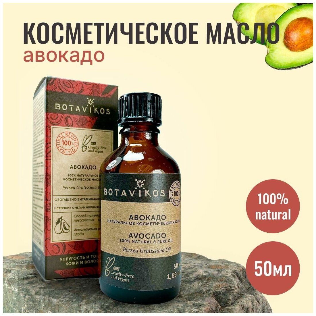 Botanika Ботаника Botavikos Натуральное жирное косметическое масло Авокадо, 50 мл