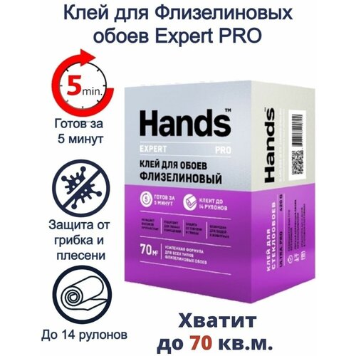 Клей для флизелиновых обоев Hands Expert PRO