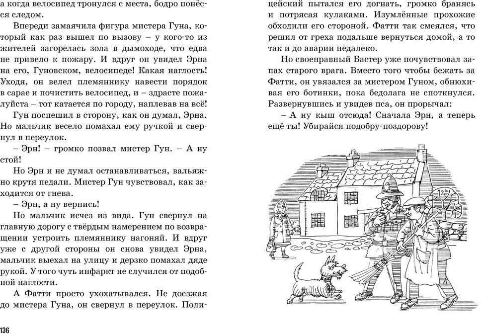Тайна зловещего дома (Пять юных сыщиков и пёс-детектив) - фото №14