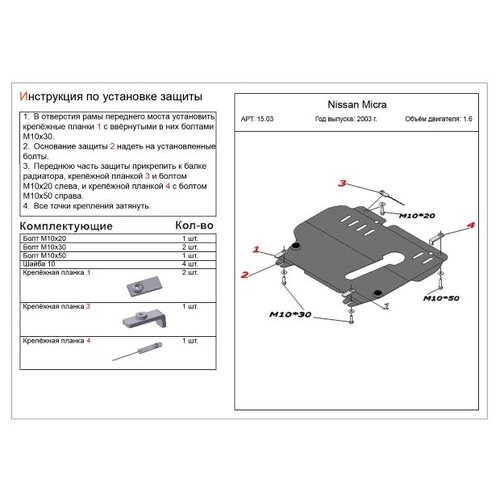 Защита картера и КПП сталь 2 мм для Nissan Micra (2002-2010)