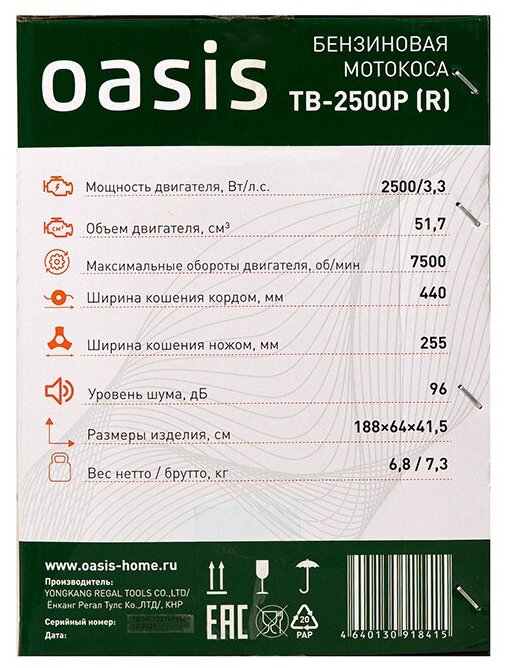 Триммер бензиновый Oasis TB-2500P (R) 33 лс 44