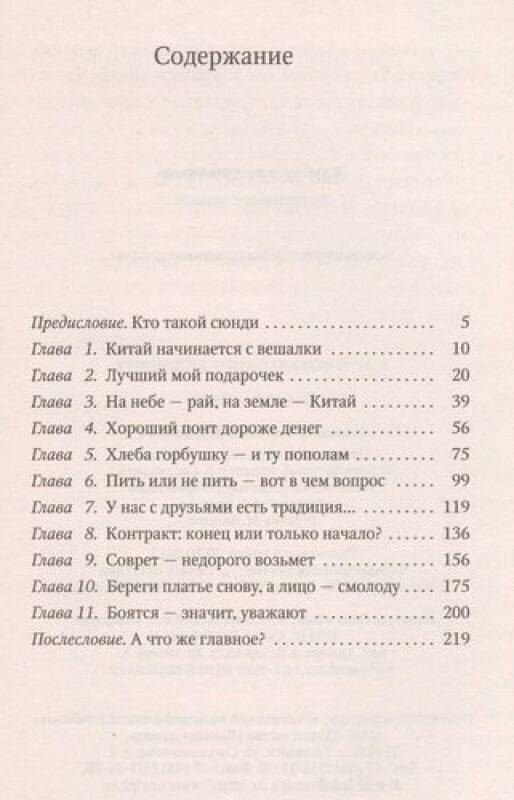 Китай. Как стать сюнди (Марченко Владимир Андреевич) - фото №2