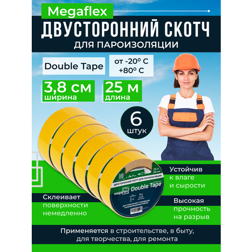 Двусторонний скотч для пароизоляции Megaflex Double Tape (38 мм 25 м), 6 штук