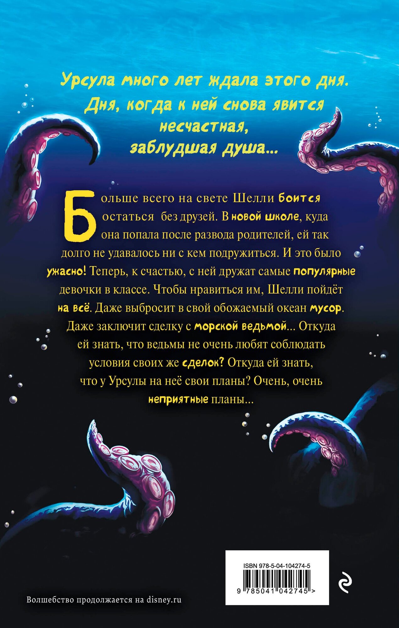 Стрэндж Вера "Disney. Кошмары. Исполнить твоё желание? (выпуск 1)" — фото 1