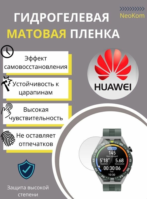 Гидрогелевая защитная пленка для смарт-часов HUAWEI Watch GT 3 SE / Хуавей Вотч Джи Ти 3 СЕ (3 шт) - Матовые