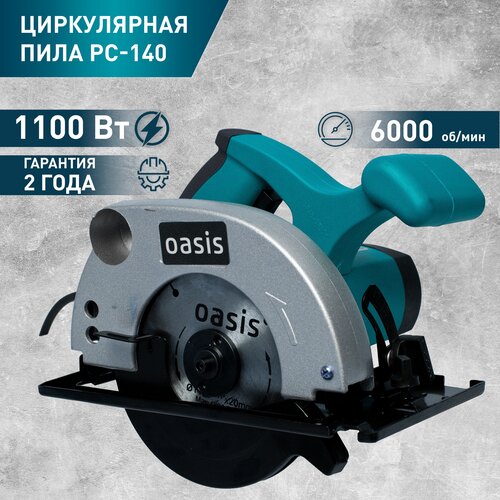 Циркулярная дисковая пила Oasis PC-140, 1100 Вт синий