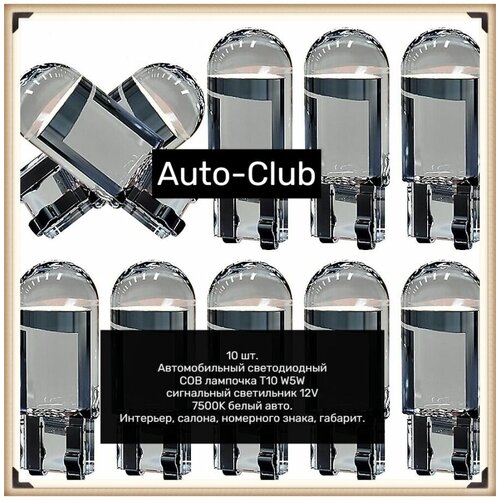 Лампа автомобильная светодиодная габаритная W5W T10 LED 12V