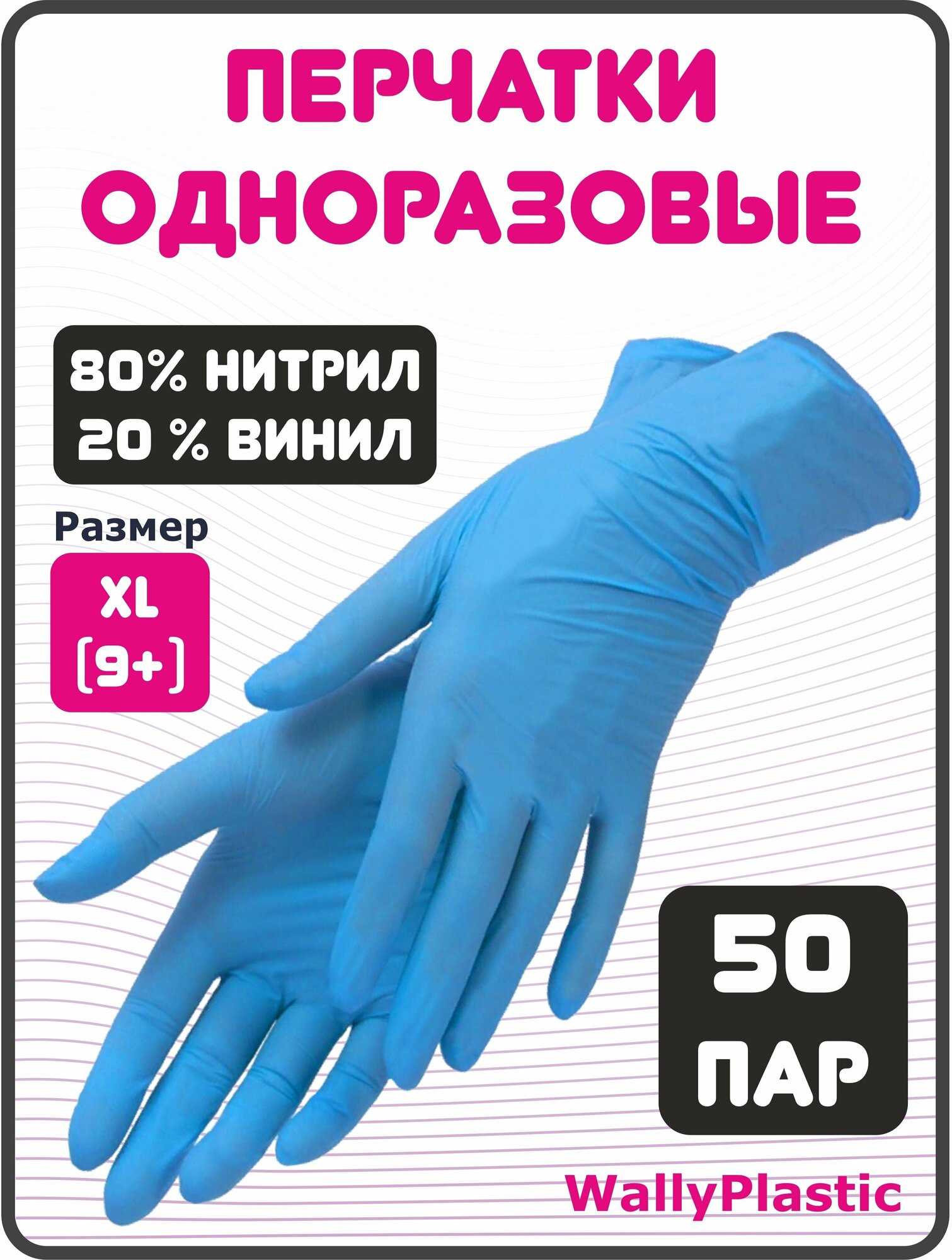 Перчатки нитриловые размер XL синие, 50 пар , 100 штук