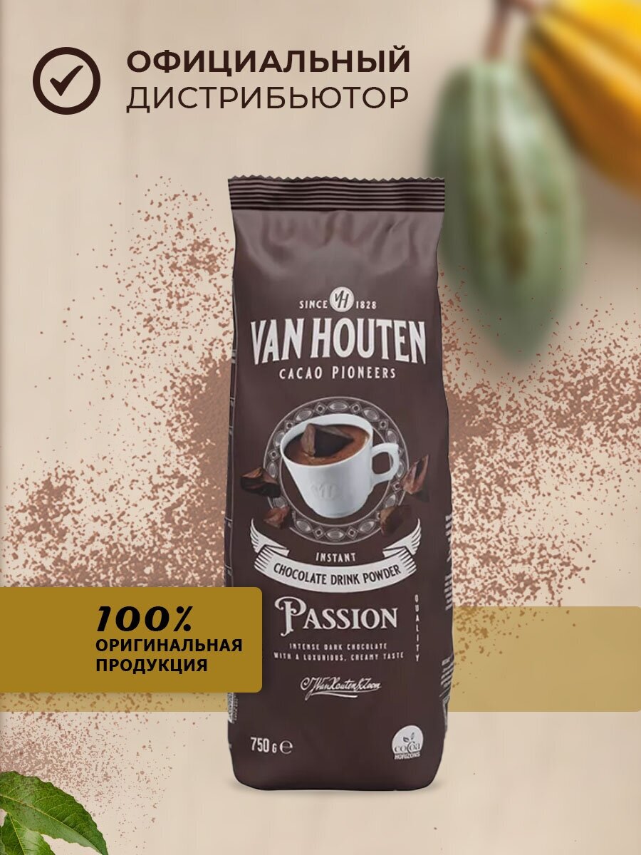 Какао 33% Van Houten Passion - фотография № 2