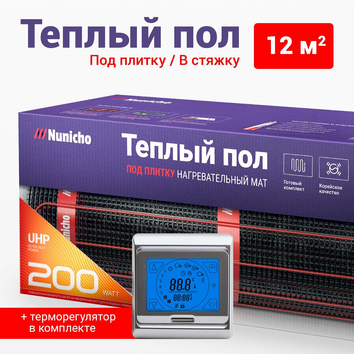 Теплый пол под плитку в стяжку NUNICHO 12 м2, 200 Вт/м2 с программируемым серебристым терморегулятором электрический нагревательный мат