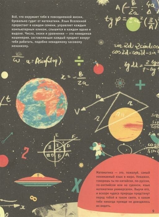 Математика: язык Вселенной (Колин Стюарт) - фото №15