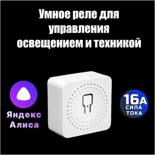 Wi-Fi выключатель для умной колонки 951₽