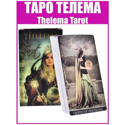 Карты Таро Телема / Гадальная колода карт репринт Thelema Tarot мешочек телема