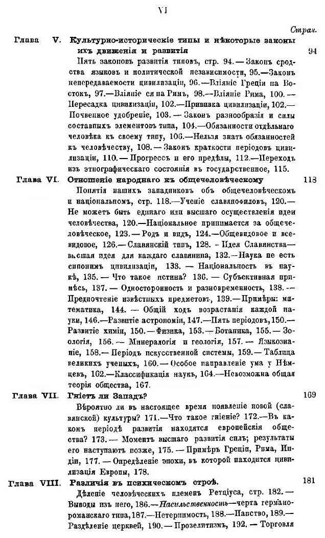 Россия и Европа (Данилевский Николай Яковлевич) - фото №3