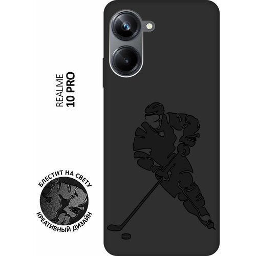 Матовый чехол Hockey для Realme 10 Pro / Реалми 10 Про с 3D эффектом черный матовый чехол boxing для realme 10 pro реалми 10 про с 3d эффектом черный