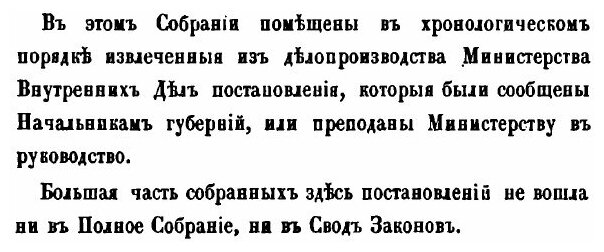 Книга Собрание постановлений по Части Раскола, том 1 - фото №5