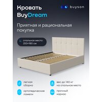 Двуспальная кровать buyson BuyDream 200х180, бежевая, рогожка