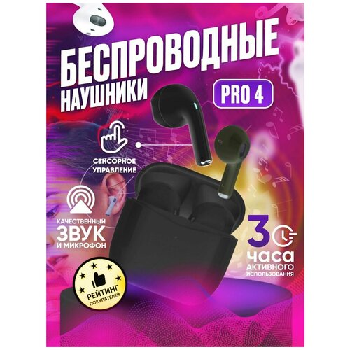 Беспроводные наушники PRO4 для телефона Bluetooth наушники 119000₽