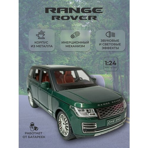 Модель автомобиля Land Rover Range Rover коллекционная металлическая игрушка масштаб 1:24 зеленый