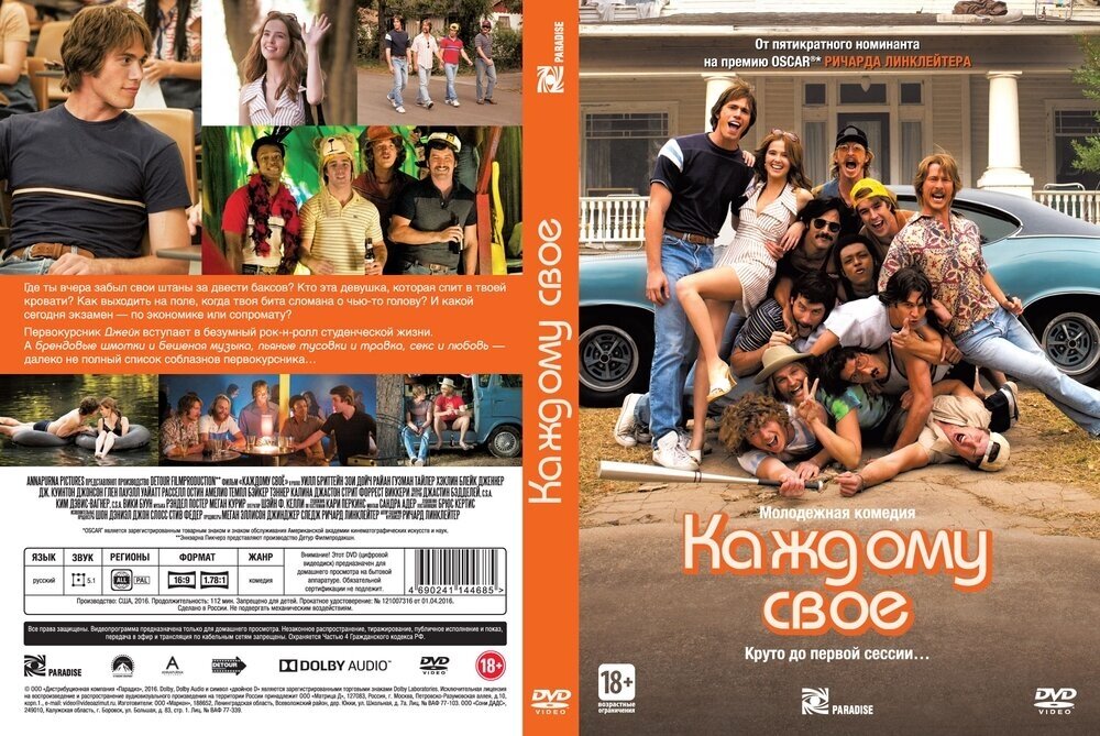 Каждому своё (DVD) (Линклейтер Ричард) - фото №4