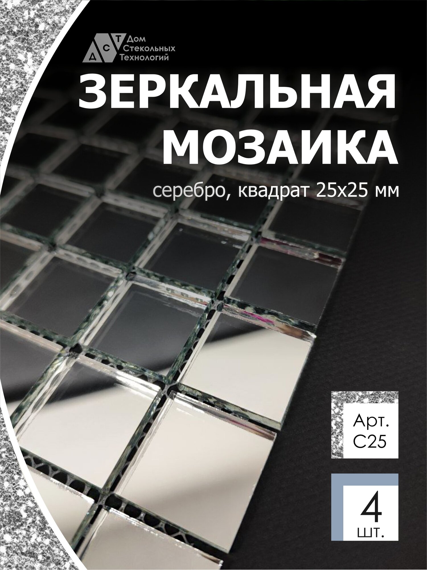 Зеркальная мозаика на сетке 300х300 мм, серебро 100%, с чипом 25*25мм. (4 листа) - фотография № 1