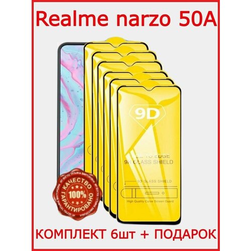 Защитное стекло Realme narzo 50a Броня Realme narzo 50a аккумулятор blp793 для realme c15 c25 c25s narzo 50a