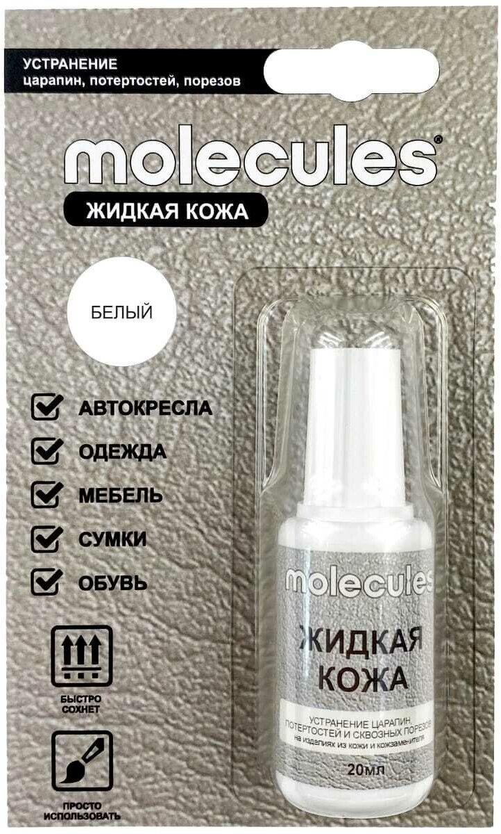 MOLECULES Жидкая кожа Белый KMLS731