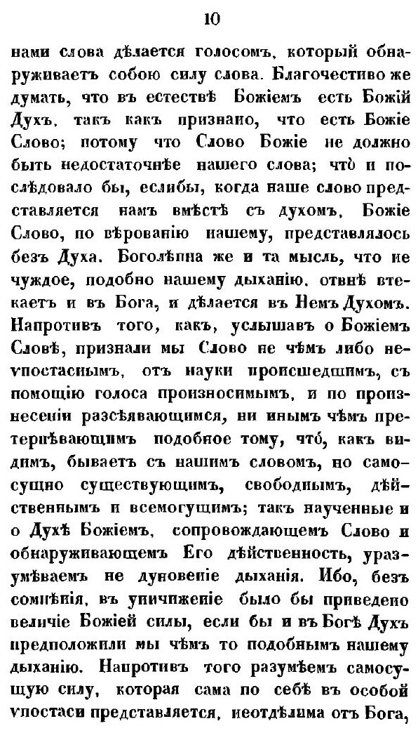 Книга Творения Святого Григория Нисского. Часть 4 - фото №9
