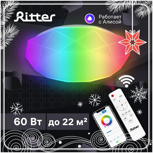 Потолочный светильник RITTER LED диммируемый с ДУ BRILLIANCE RGB+алиса 60Вт,3000-6000К4200Л,с эффектом звездного неба