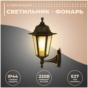 Декоративный садово-парковый светильник Леда 1 с направлением света вверх / Фонарь настенный НБУ 06-60-001 с прозрачным стеклом / Уличное освещение с цоколем Е27 / IP44 / 60Вт / гарантия 1 год / 220В / бронза / 11-99 БР