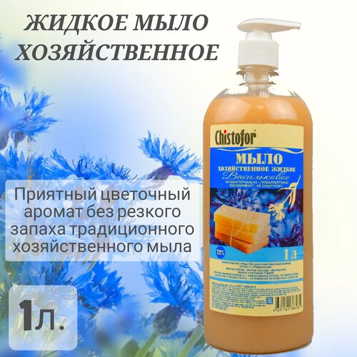 Жидкое хозяйственное мыло цветочным ароматом Васильковое 1л.