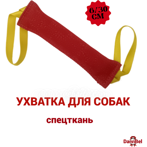 Ухватка для собак, жгут, грызак, кусалка из спецткани, игрушка для игры и дрессировки, для развития хвата, перетяжек и для виса.