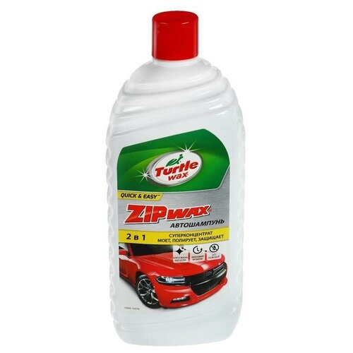 Автошампунь суперконцентрат с полирующим эффектом Turtle Wax Zip Wax, 1 л, контактный