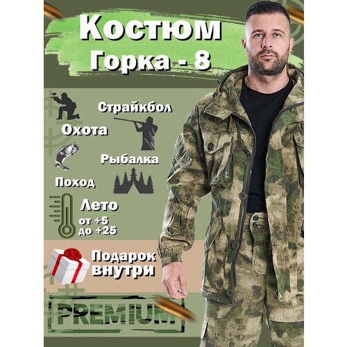 Костюм горка - 8 камуфляж мох лето ткань рипстоп (60-62) жилет рип стоп на флисе осень камуфляж соты размер 44