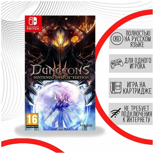 Dungeons 3 Switch Edition [Nintendo Switch, русская версия] overwatch legendary edition код загрузки русская версия nintendo switch