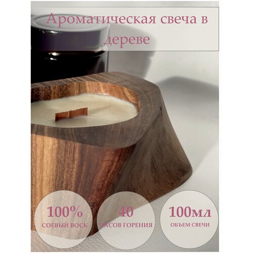 Ароматическая свеча в дереве IT'S TIME... с ароматом 