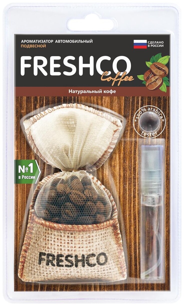 Freshco Ароматизатор для автомобиля Freshсo Coffee Натуральный кофе