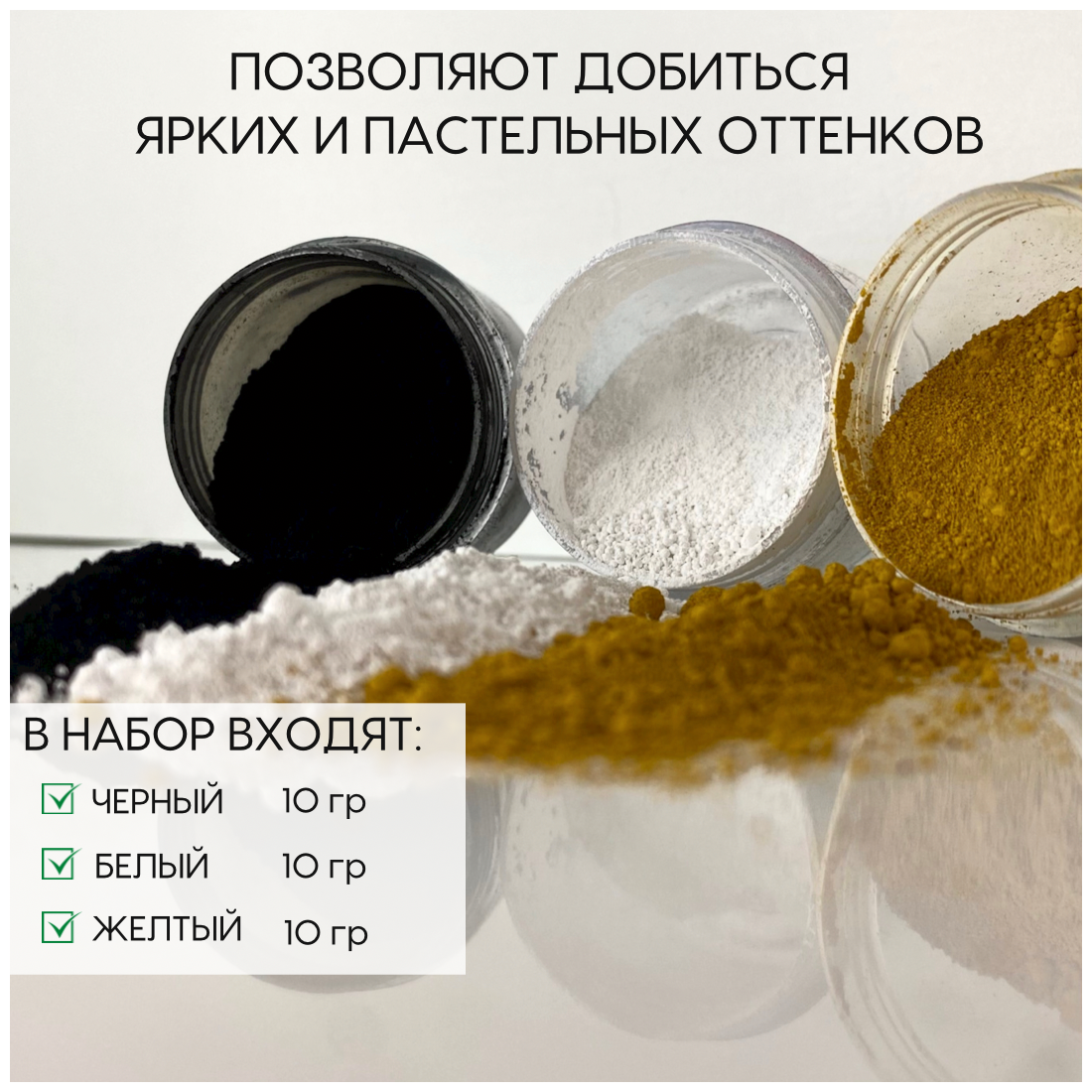 Набор пигментов 3 цвета по 10 гр (белый, черный, желтый) железооксидных для ЛКМ, бетона, гипса, эпоксидной смолы - фотография № 3
