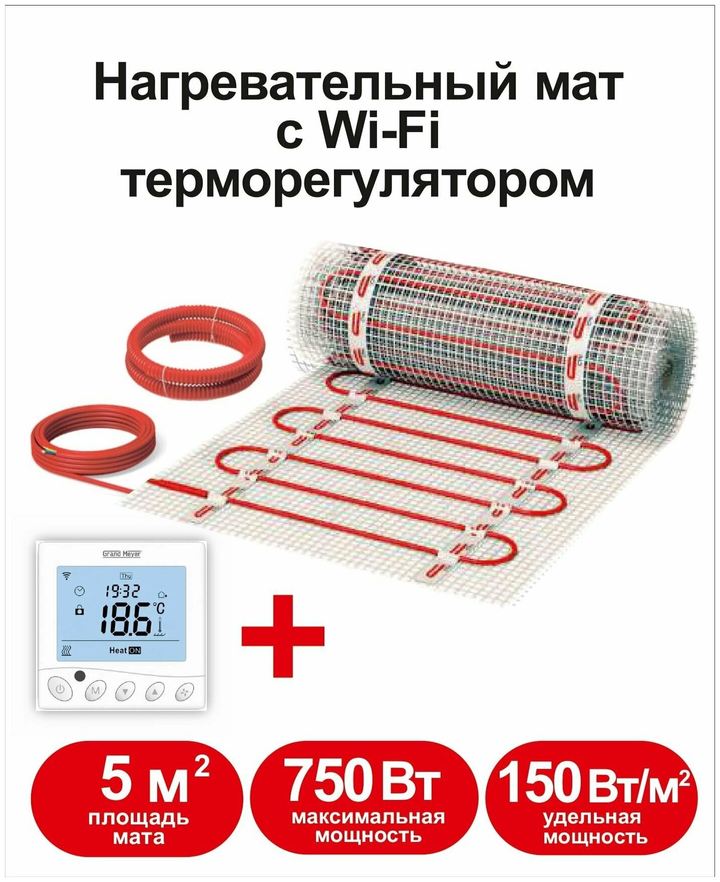 Нагревательный мат, СТН, Квадрат тепла КМ-750-5,0 150 Вт/м2 с программируемым терморегулятором с Wi-Fi, 5,0 м2, 1000х50 см - фотография № 2