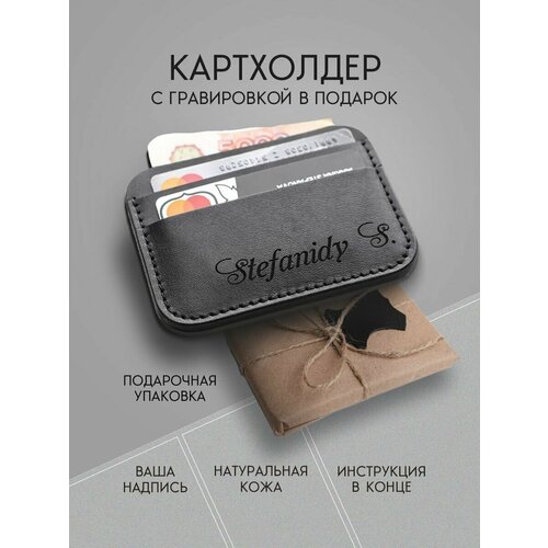 Картхолдер Stefanidi черный 1300₽
