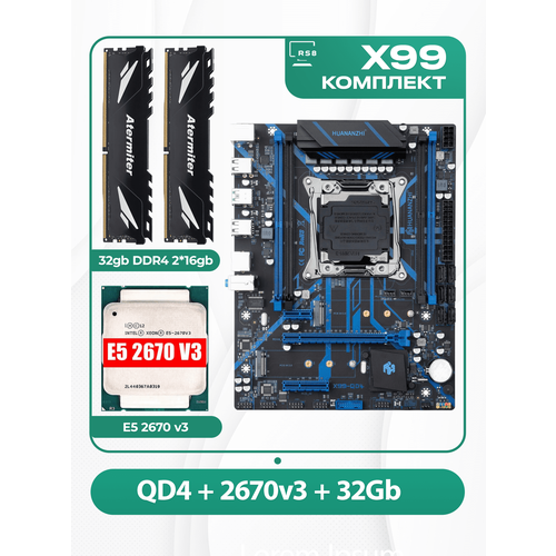Комплект материнской платы X99: Huananzhi QD4 2011v3 + Xeon E5 2670v3 + DDR4 32Гб 2666Мгц Atermiter