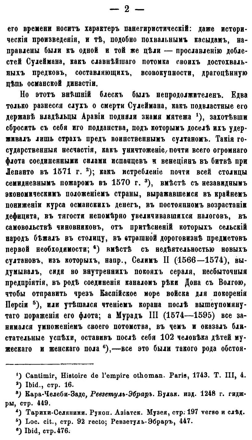 Книга Кучибей Гомюрджинский Xvii о причинах Упадка турции - фото №4