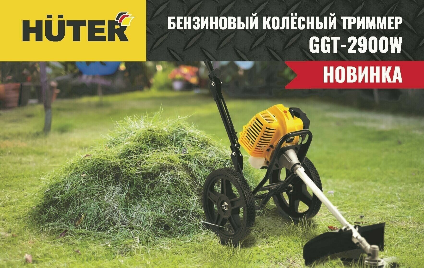 Бензиновый триммер Huter GGT-2900W - фото №19