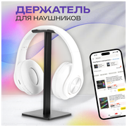 Подставка для полноразмерных игровых наушников, стойка держатель для гарнитуры, черный