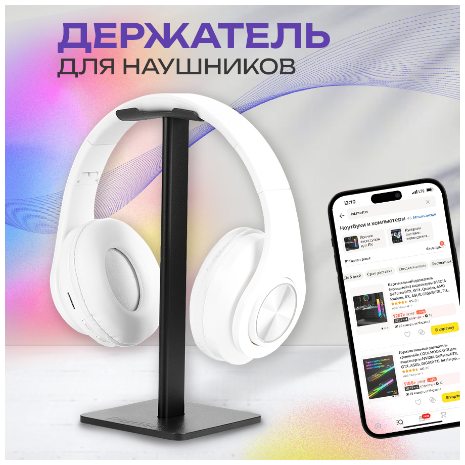 Подставка для полноразмерных игровых наушников, стойка держатель для гарнитуры, черный