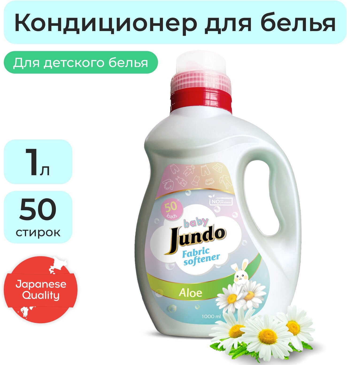 Кондиционер для стирки белья Jundo, Детский, 1л